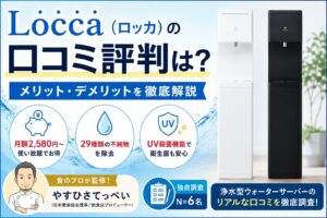 Locca-eyecatching