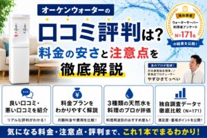オーケンウォーターの口コミ評判