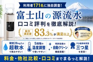 waterserver-fuji-eyecatch