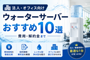 waterserver-office-eyecatching