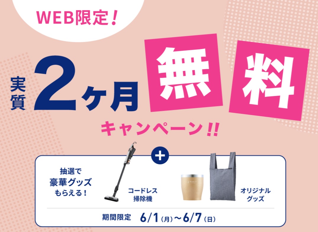 エブリィフレシャスキャンペーン