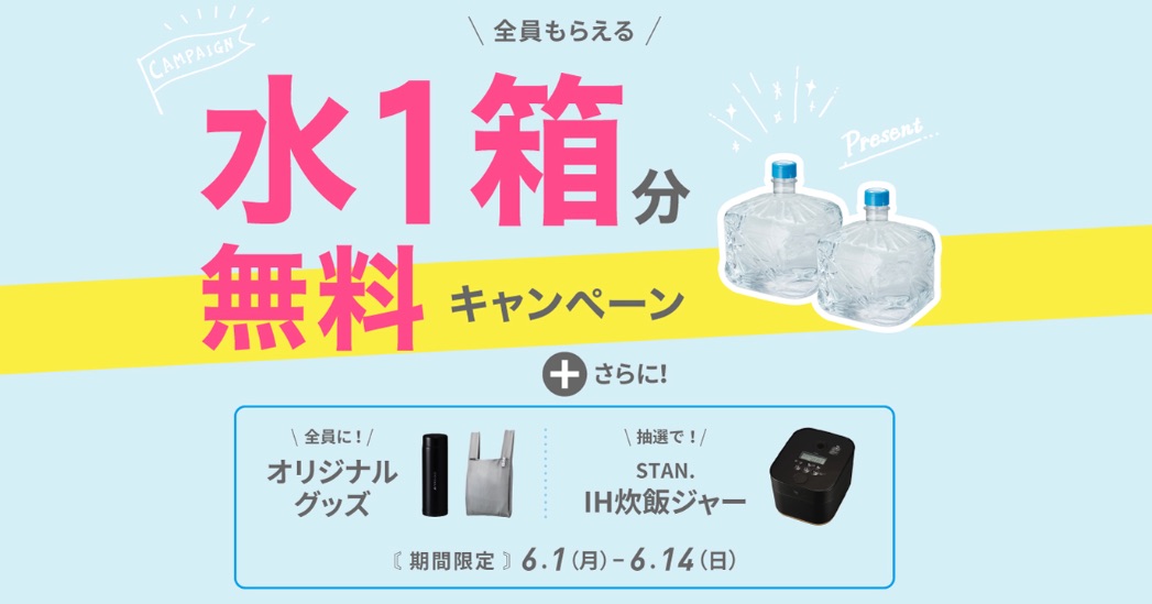 フレシャスキャンペーン