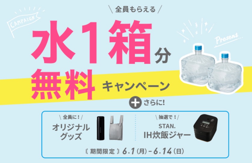 フレシャスキャンペーン