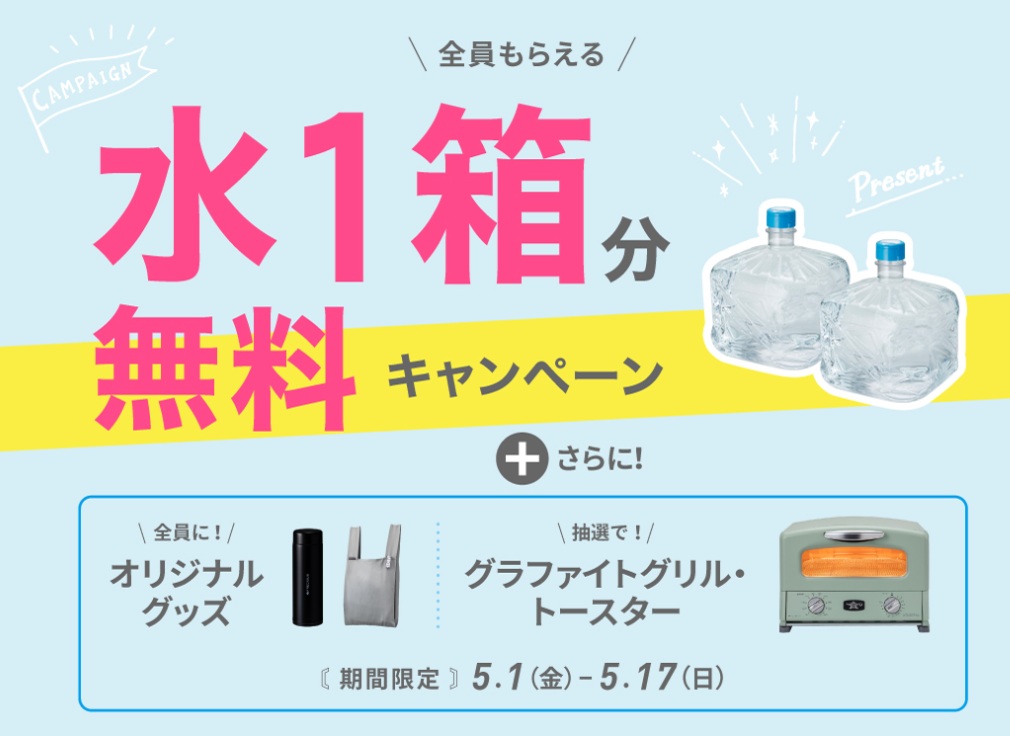フレシャスキャンペーン