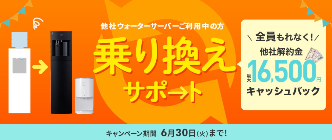 フレシャス乗り換えキャンペーン