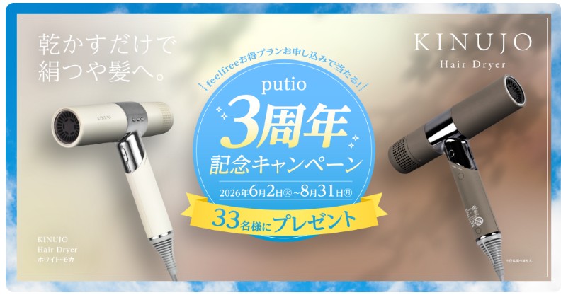 putioキャンペーン6月