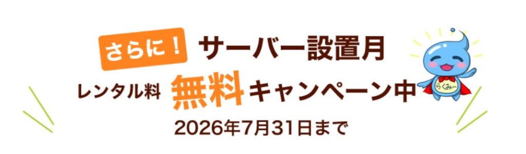 長期利用者向けの特典と現在のキャンペーン
