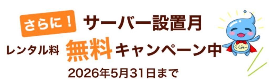 長期利用者向けの特典と現在のキャンペーン