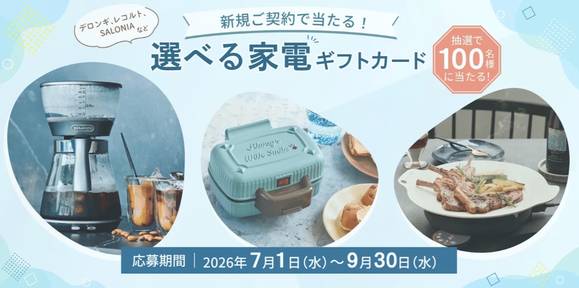 ハミングウォーターキャンペーン