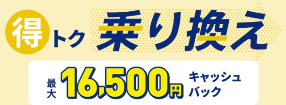 エブリィフレシャス乗り換えキャンペーン