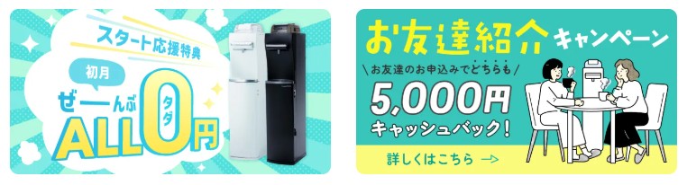 ハミングウォーター　キャンペーン