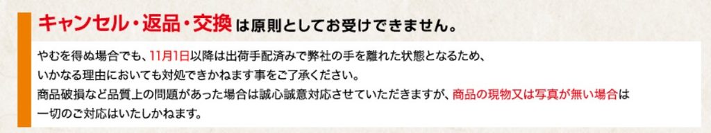 匠本舗のおせちは予約キャンセルできる?