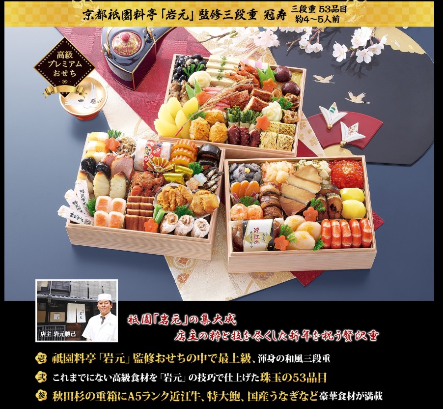 匠本舗 おせち 冠寿