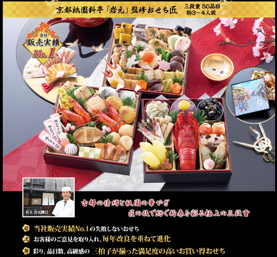 匠本舗 おせち 匠