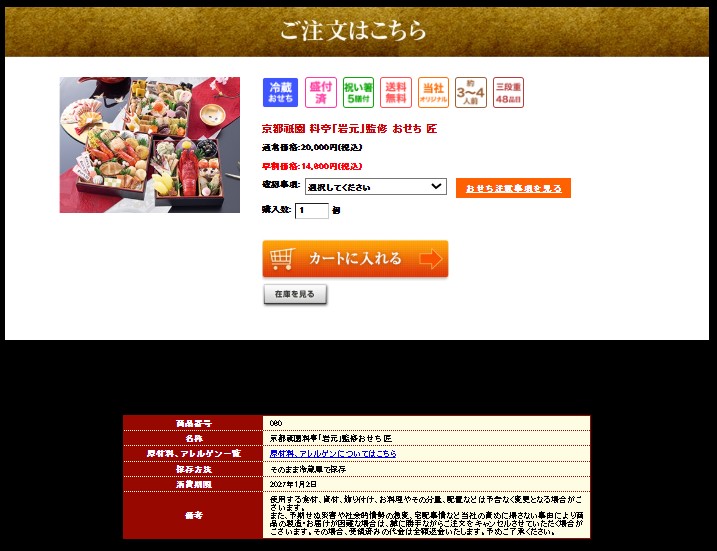 匠本舗 おせち 商品説明