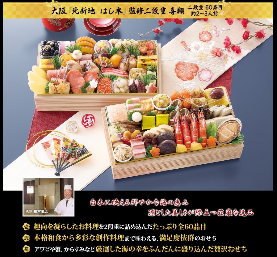 匠本舗 おせち 喜翔