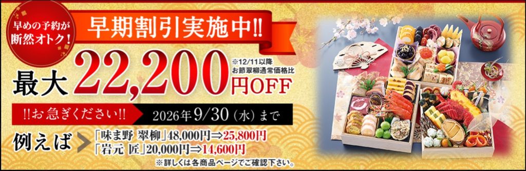早割・予約システムの特徴