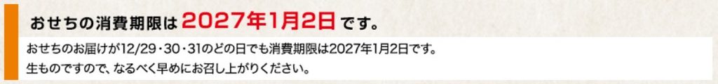 おせち消費期限 匠本舗
