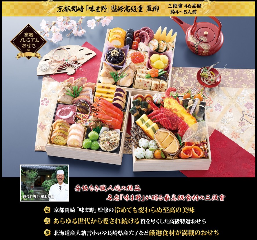 匠本舗 おせち