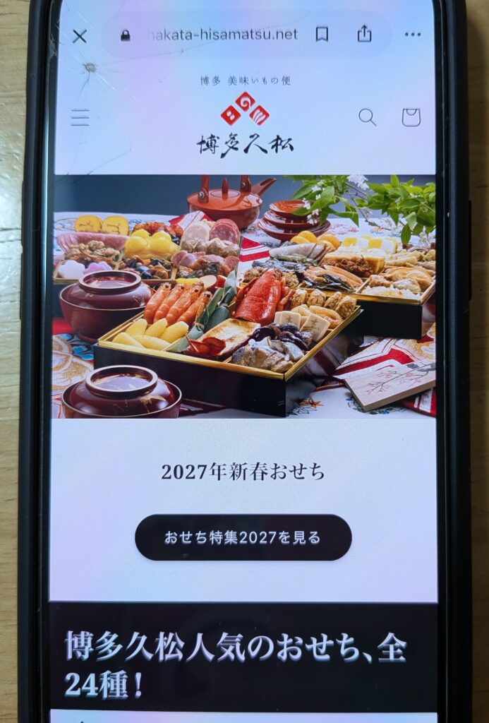 博多久松