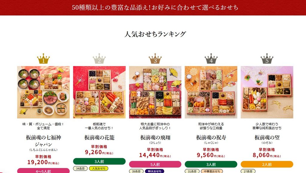 おせち料理のこだわりと多様なラインナップ