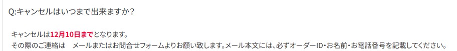 板前魂のおせちは予約キャンセルできる?