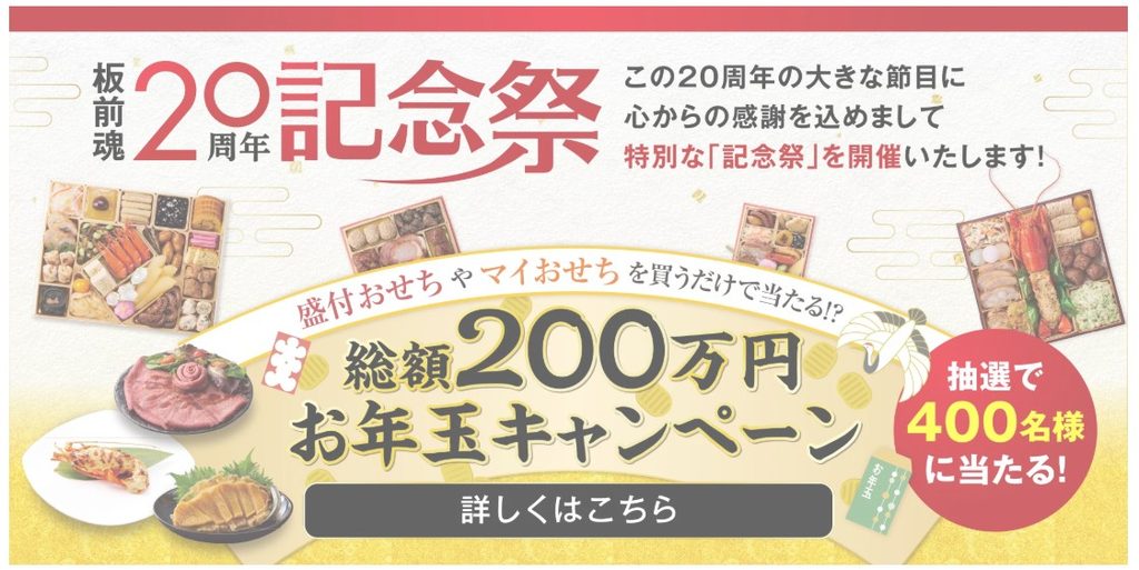 早期予約特典とキャンペーン