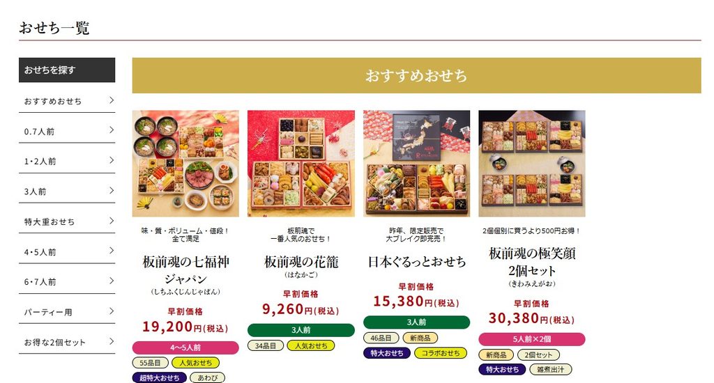 幅広い人数に対応したおせちを探している人