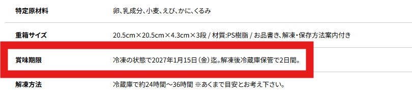板前魂の消費期限はいつまでですか?