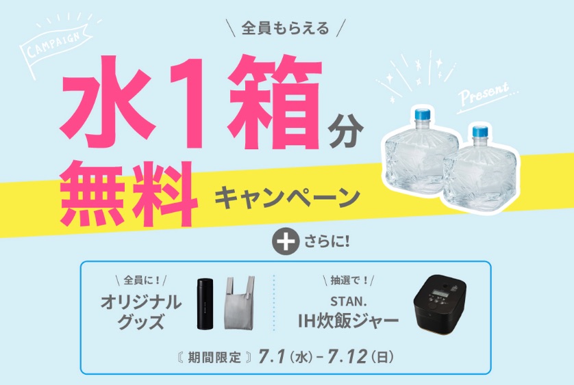 フレシャスキャンペーン