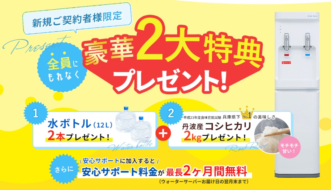 オーケンウォーターキャンペーン