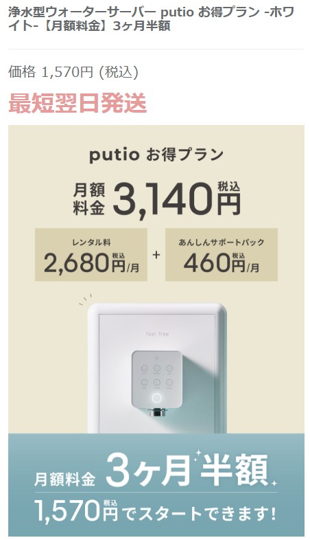 putioのキャンペーン情報1