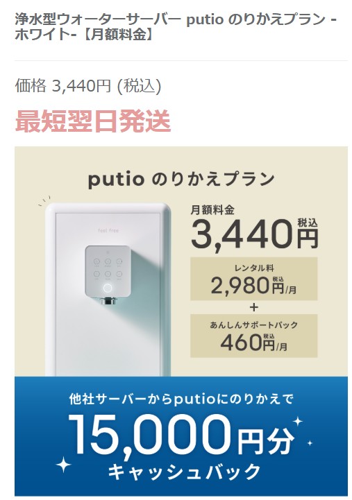 putioのキャンペーン情報3