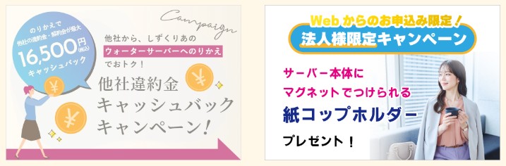 しずくりあキャンペーン