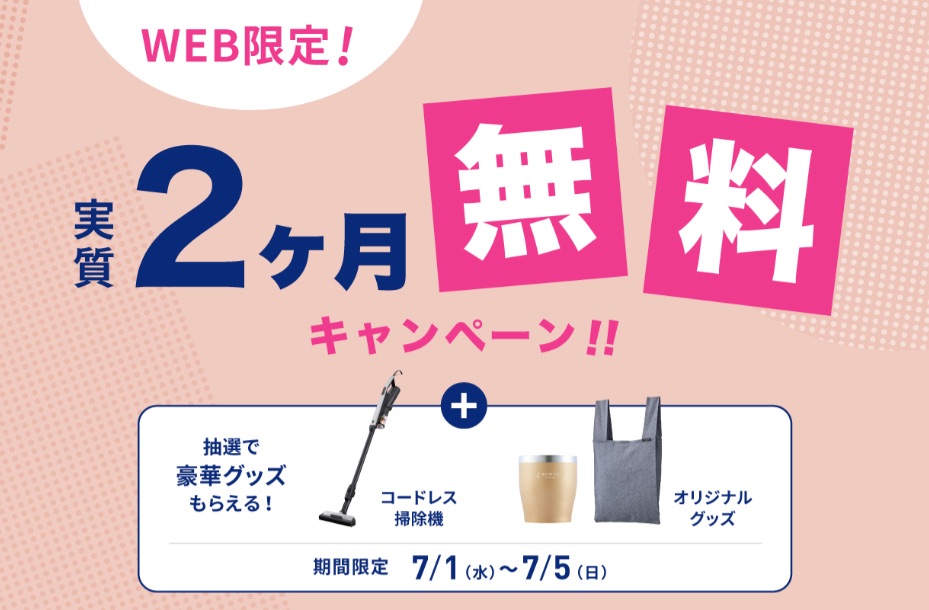 エブリィフレシャスキャンペーン
