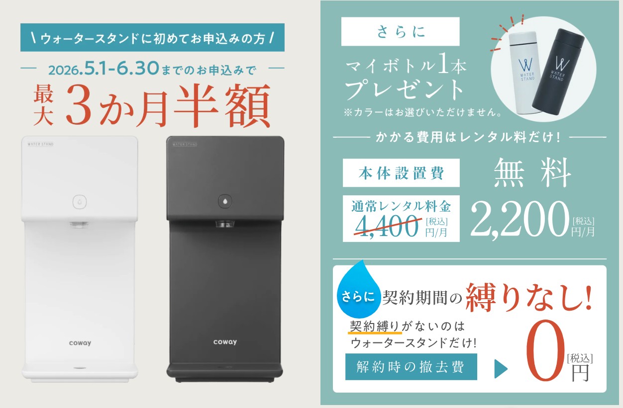半額キャンペーン