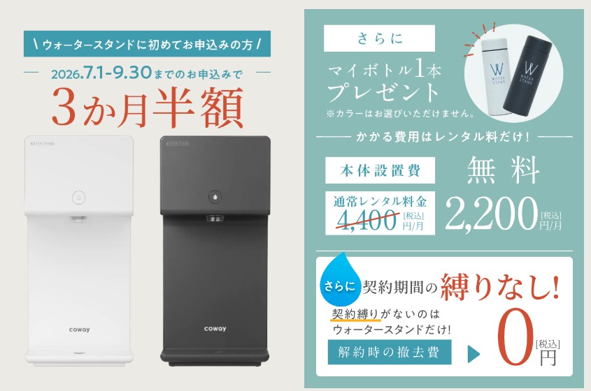 半額キャンペーン