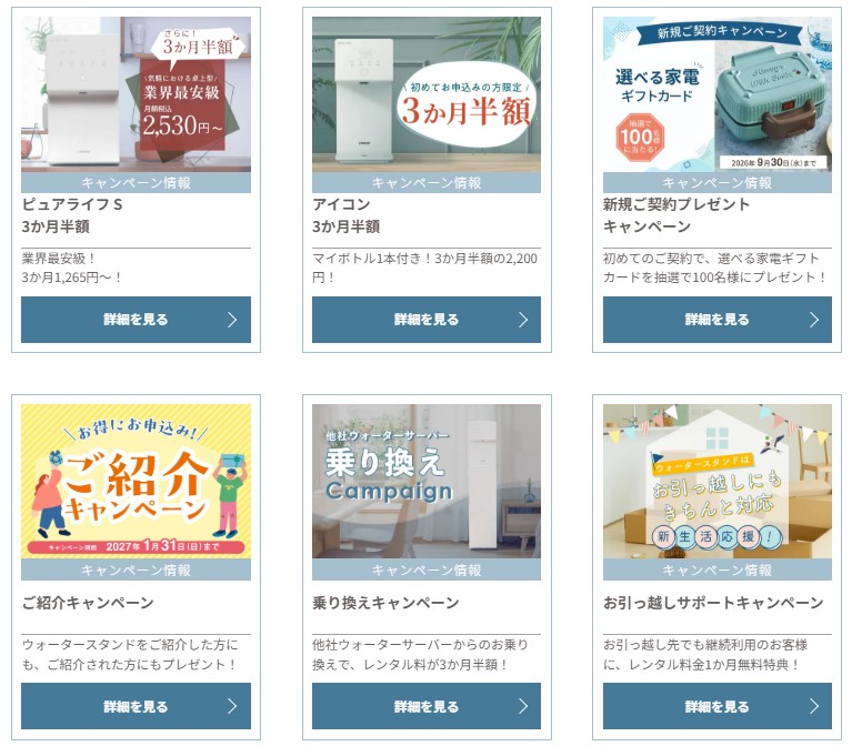 画像引用元：ウォータースタンド