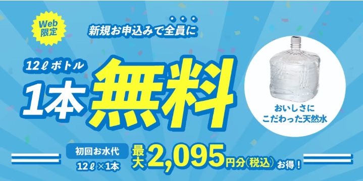 プレミアムウォーターキャンペーン