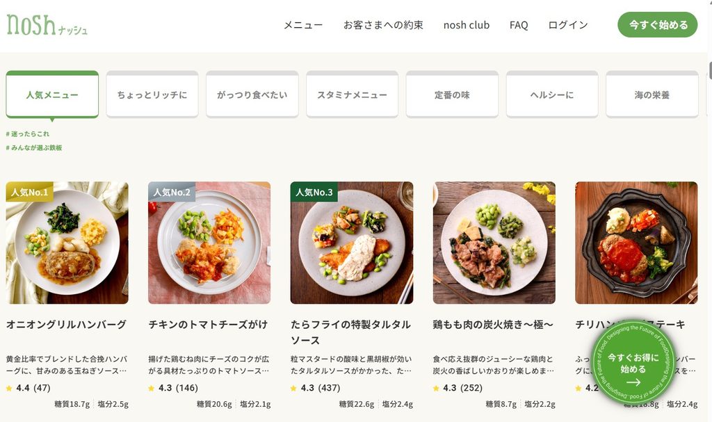 「メニューを自分で選べる・飽きにくい」という口コミ