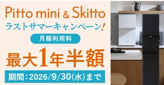 しずくりあ9月キャンペーン
