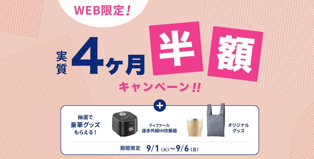 エブリィフレシャスキャンペーン