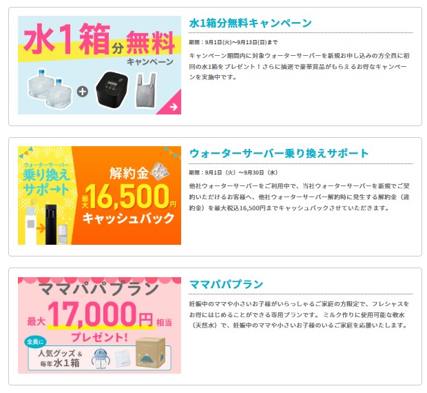フレシャスキャンペーン