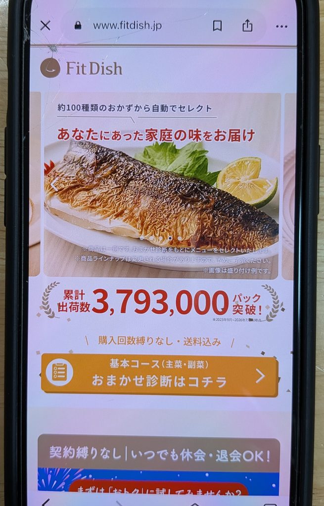 FitDishとは?サービスの特徴をわかりやすく解説