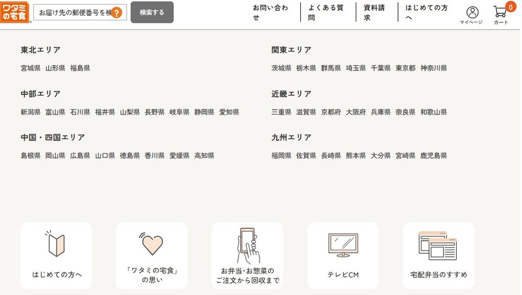 配達エリアが限られている