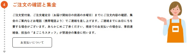 ご注文の確認と集金