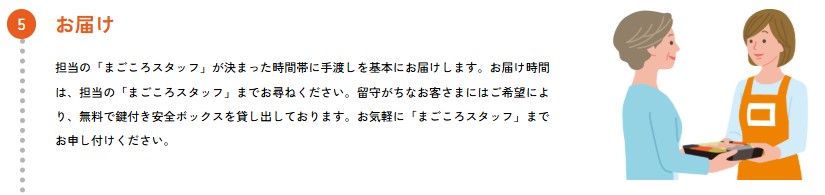 お届け