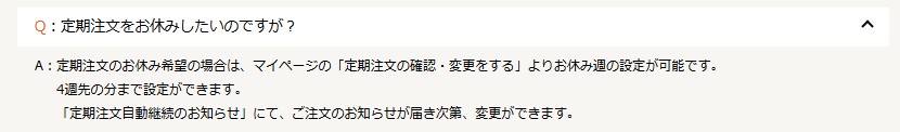 スキップ・解約の方法と期限