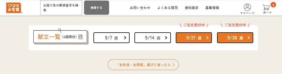 定期縛りがなく1週間単位で頼める