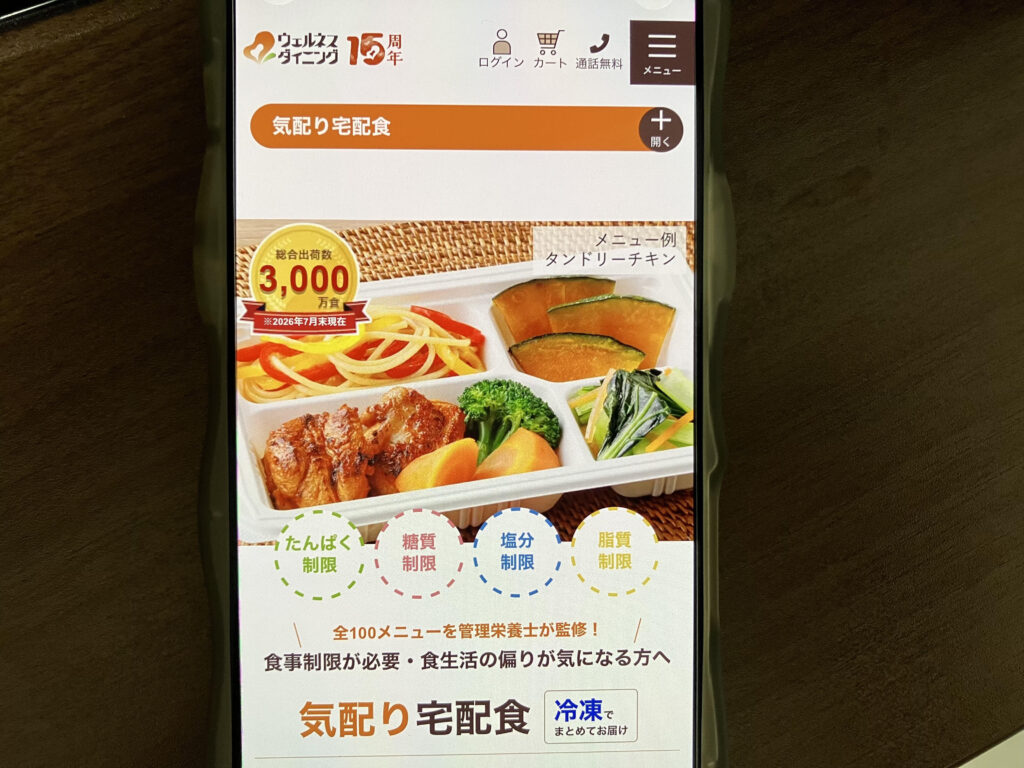 ウェルネスダイニング